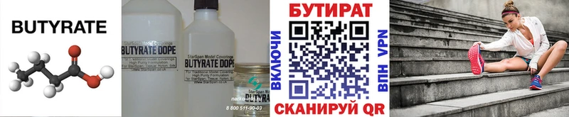 где можно купить   Киселёвск  Бутират BDO 